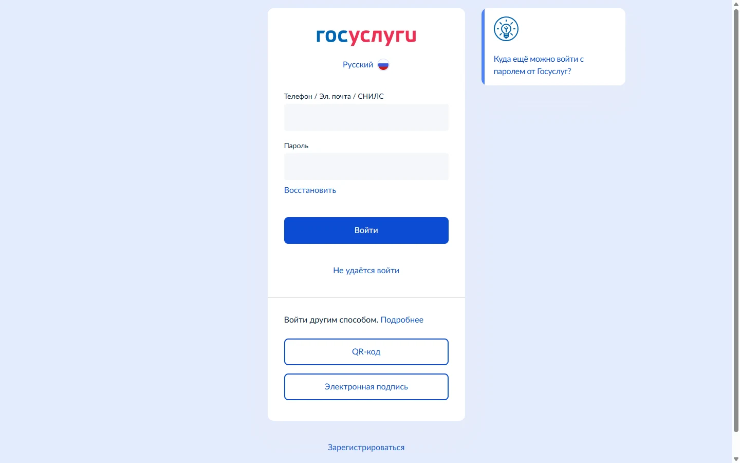 Окно входа через Госуслуги (ЕСИА)